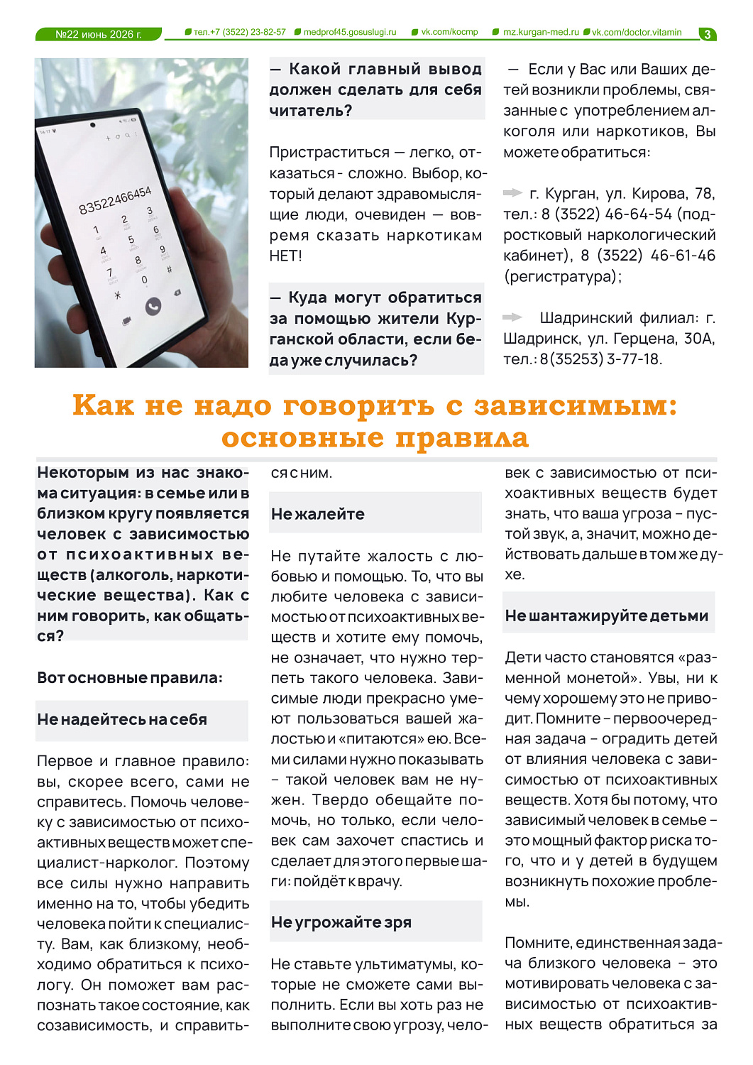 ДОКТОР ВИТАМИН. ВЫПУСК №22